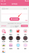 萌配音 v39.7 下载官方版 截图