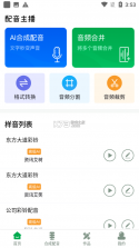 萌配音 v39.7 下载官方版 截图