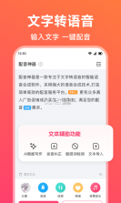萌配音 v39.7 下载官方版 截图