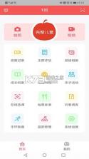 为了完整儿童 v2.0.29 下载手机版 截图