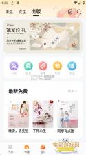 速听免费小说 v1.0 下载 截图