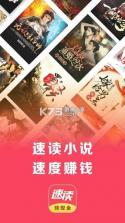 速听免费小说 v1.0 下载 截图