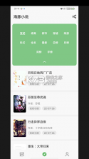 速听免费小说 v1.0 下载 截图