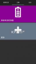电池修复专业版 v1.2.2 下载手机版 截图
