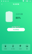 电池修复专业版 v1.2.2 下载手机版 截图