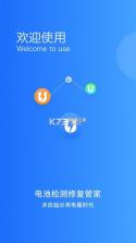 电池修复专业版 v1.2.2 下载手机版 截图