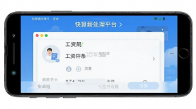 快算薪处理平台 v8.8.7 安卓app安装下载 截图