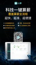 快算薪处理平台 v8.8.7 安卓app安装下载 截图