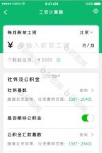 快算薪处理平台 v8.8.7 安卓app安装下载 截图