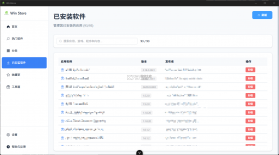 WyStore开源商店 v0.1.16 下载免费 截图