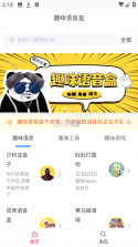趣味语音盒子 v1.2 app下载 截图