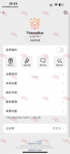 ThemeBox(主题盒子) v1.4.0 官方app下载安装 截图