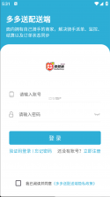 多多专享 v8.5 app下载免费 截图