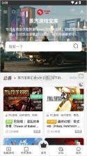 游戏宝库 v1.0 安卓app安装下载 截图