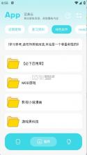 游戏宝库 v1.0 安卓app安装下载 截图