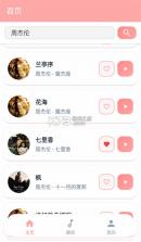 JunZi Music v2.0.5 app下载免费 截图