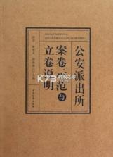燕城市公安总局案卷管理系统 v1.0 安卓app安装下载 截图