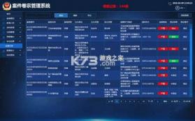 燕城市公安总局案卷管理系统 v1.0 安卓app安装下载 截图