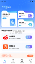 连连速点 v2.0.2 安卓app安装下载 截图