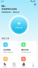 连连速点 v2.0.2 安卓app安装下载 截图