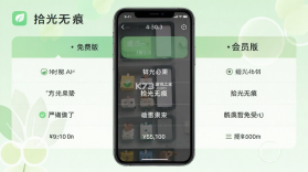 拾光无痕 v1.0.0 安卓app安装下载 截图