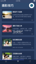 拾光无痕 v1.0.0 安卓app安装下载 截图