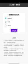 LOL手游帧率 v1.0 安卓app安装下载 截图