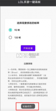 LOL手游帧率 v1.0 安卓app安装下载 截图