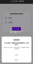 LOL手游帧率 v1.0 安卓app安装下载 截图
