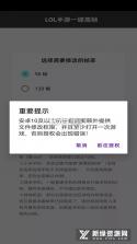 LOL手游帧率 v1.0 安卓app安装下载 截图
