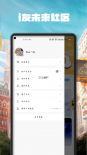 i友未来社区 v4.6.15 下载官方版 截图