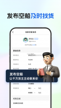 船货易联船主 v3.8.30 安卓app安装下载 截图