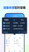 船货易联船主 v3.8.30 安卓app安装下载 截图