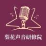 梨花声音研修院 v1.27.51 安卓app安装下载