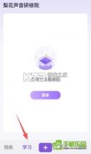 梨花声音研修院 v1.27.51 安卓app安装下载 截图