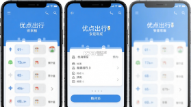 优点出行 v6.0.37 下载app安装 截图