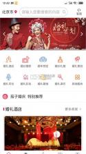 茄子婚庆 v7.2.1 app下载免费 截图