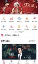 茄子婚庆 v7.2.1 app下载免费 截图