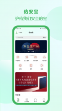 佑安宝 v3.0.3 app下载免费 截图
