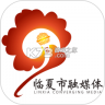 新临夏 v3.3.7 下载手机版