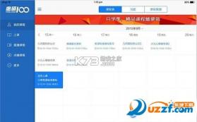 硕成课堂 v1.0.36 安卓app安装下载 截图