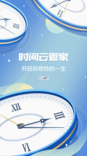 时间记录 v5.10.0 安卓app安装下载 截图