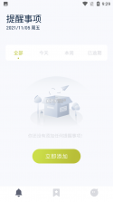 时间记录 v5.10.0 安卓app安装下载 截图