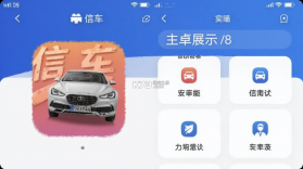 信车 v3.9.61 下载安装最新版 截图