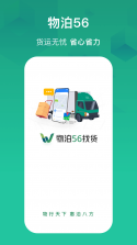 物泊56找货 v7.3.1 安卓app安装下载 截图