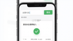 发票查查 v1.4.6 下载免费 截图