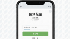 每刻报销 v7.7.2 安卓app安装下载 截图