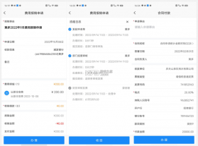 每刻报销 v7.7.2 安卓app安装下载 截图