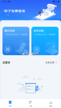 每刻报销 v7.7.2 安卓app安装下载 截图