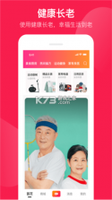 健康长老 v2.9.16 下载官方版 截图